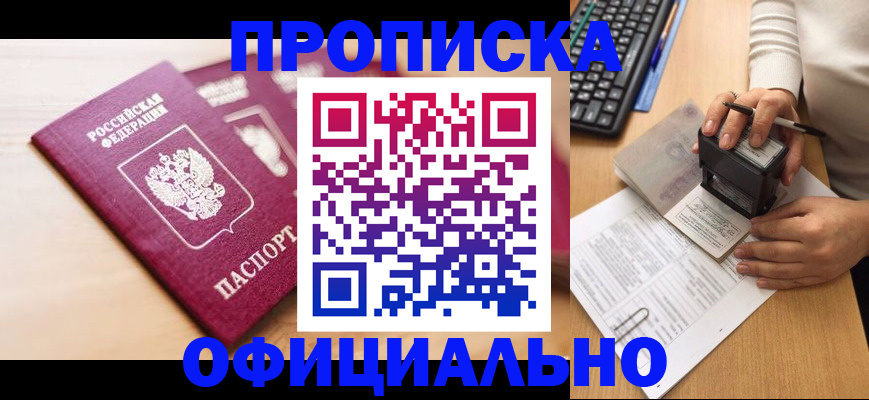 временная регистрация недорого в Омутнинске