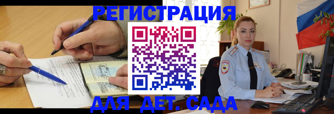 регистрация для дет. сада в Омутнинске